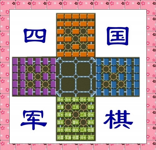 四国军棋的空炸技巧，你学会了吗？