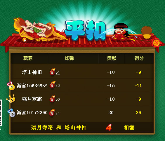 双扣是怎么计分的？