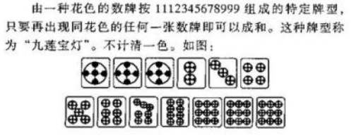 [麻将游戏]九莲宝灯